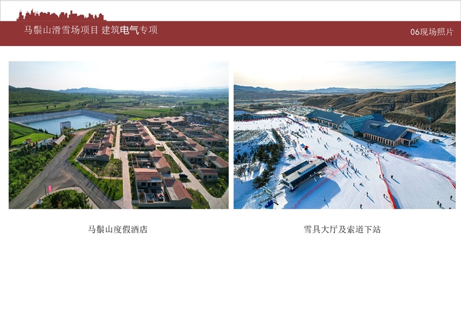 06现场照片_马鬃山度假区_雪具大厅及索道下站.JPG