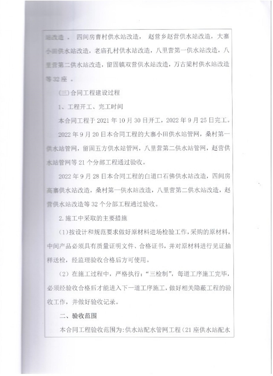 管网供水站验收鉴定书_03.jpg
