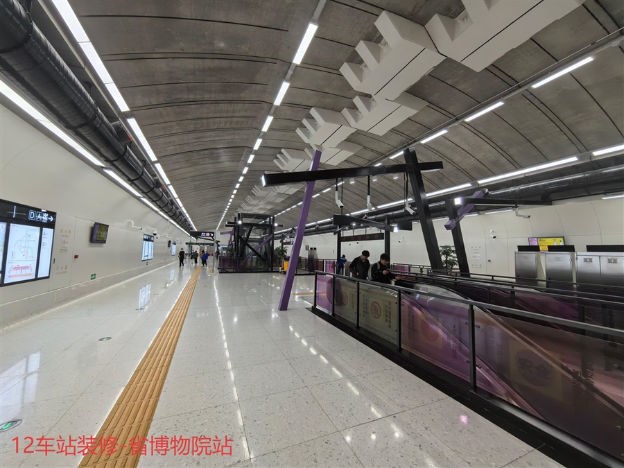 12车站装修_省博物馆站.jpg