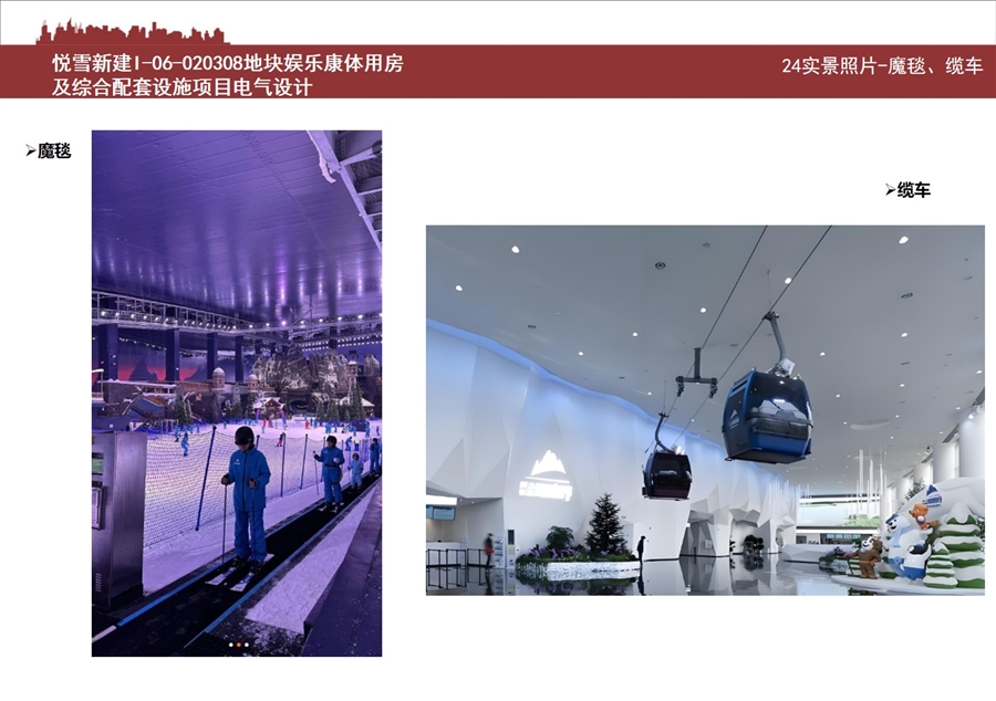 24实景照片_魔毯、缆车.jpg