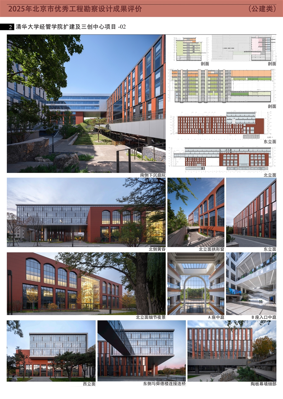 清华经管_公建类_2.jpg