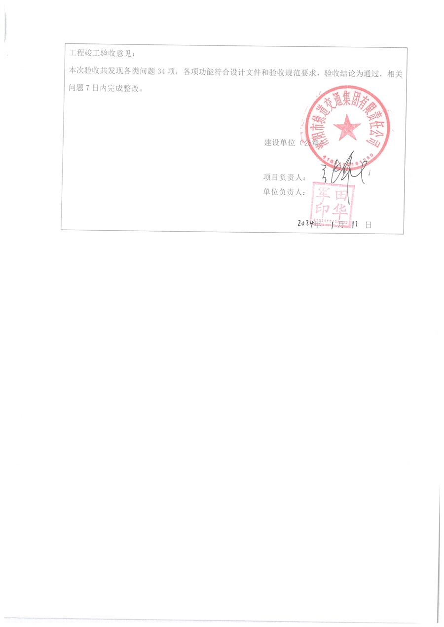 隋唐城站配套工程竣工报告_页面_3.jpg