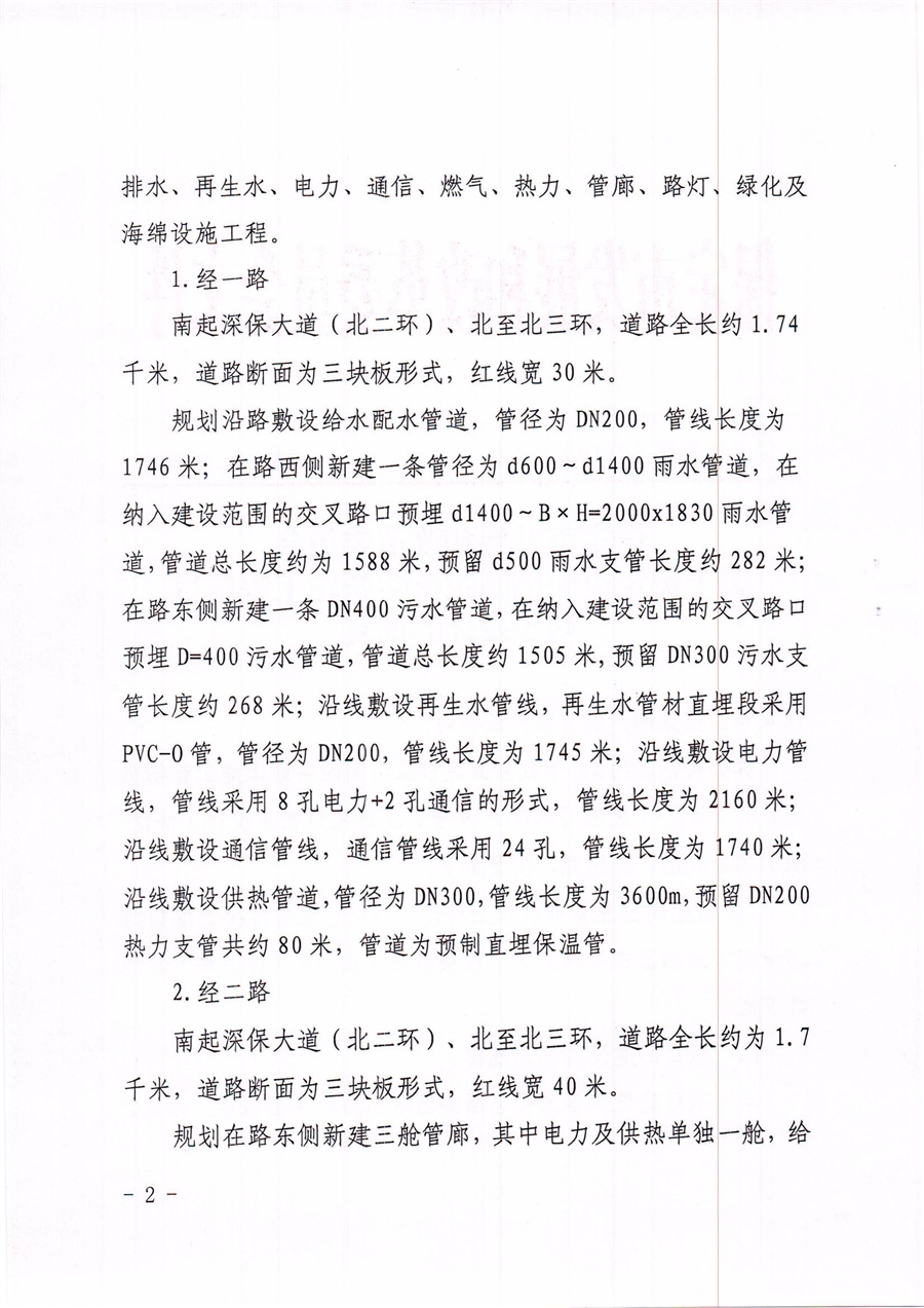 6.2020.5.31_保发改投资【2020】458号_关于四条路初步设计的批复_01.jpg
