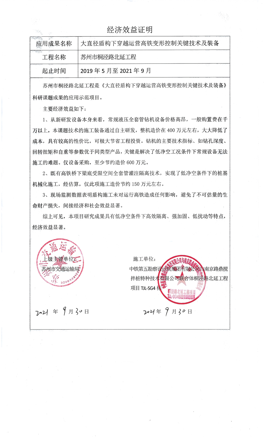 苏州交通局_经济效益证明.png