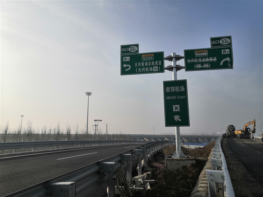 17_新机场北线东西延交通标志2.jpg