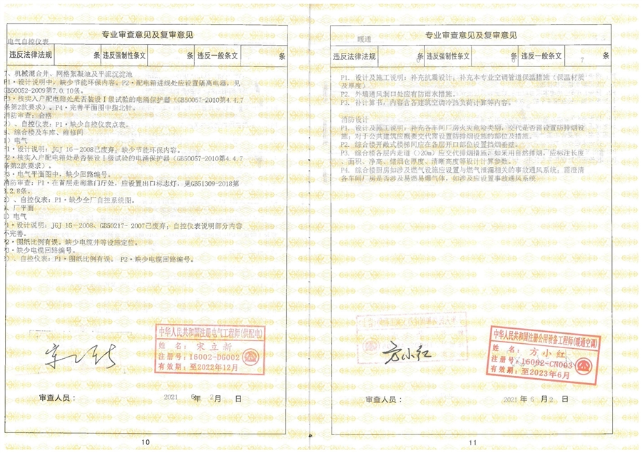 8、施工图设计文件审查合格书_06.jpg