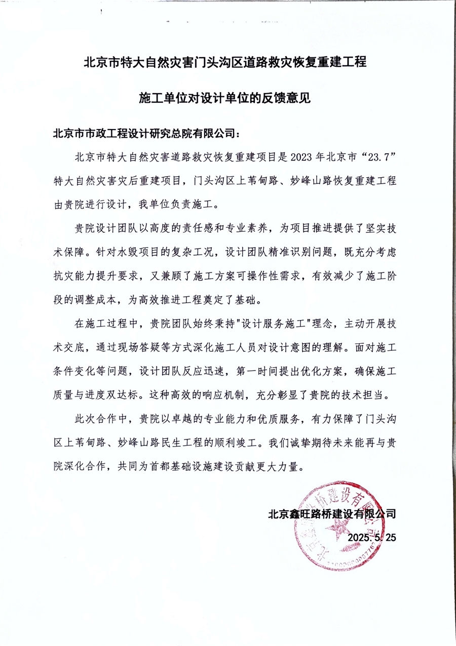 施工单位反馈意见_上苇甸路、妙峰山路.jpg