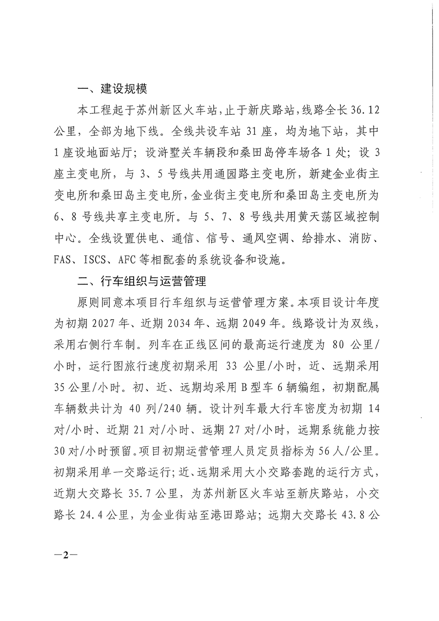 6号线初步设计批复_页面_02.jpg