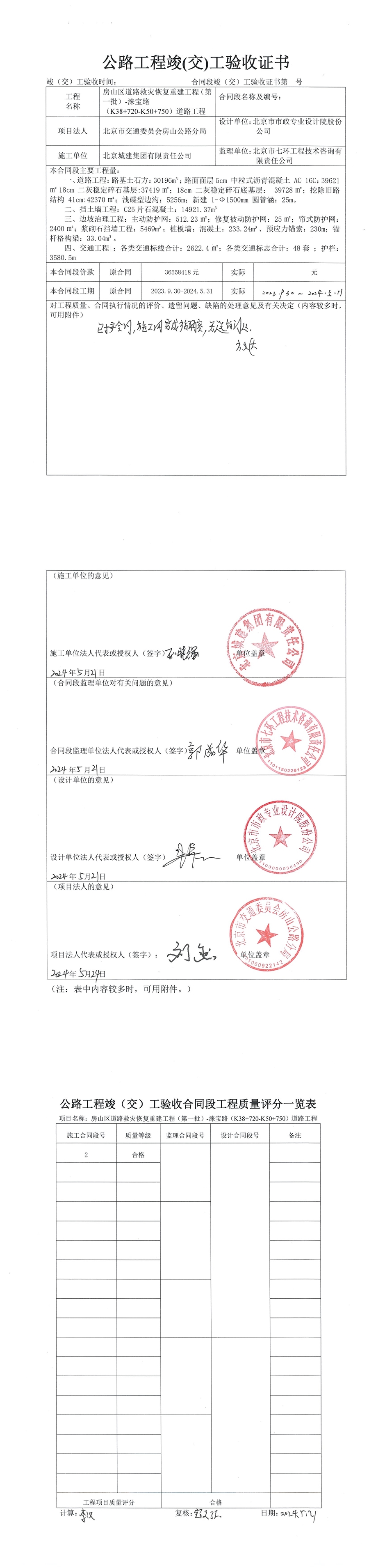 2标交工验收备案表_09.jpg