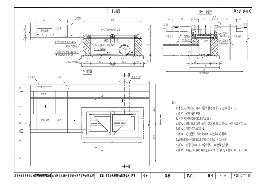 13_路基排水设计图2.png