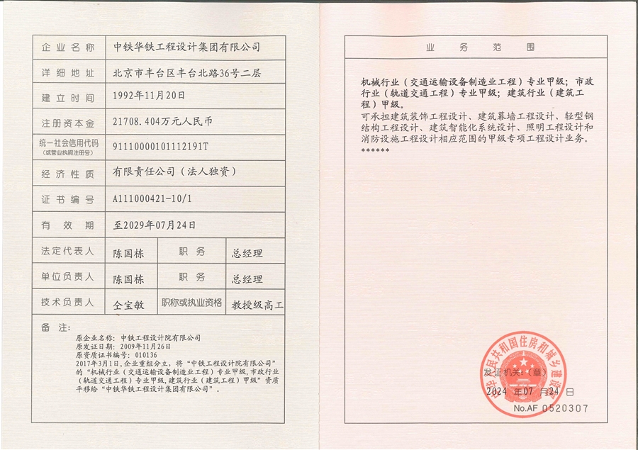工程设计甲级_2024.8.14.jpg