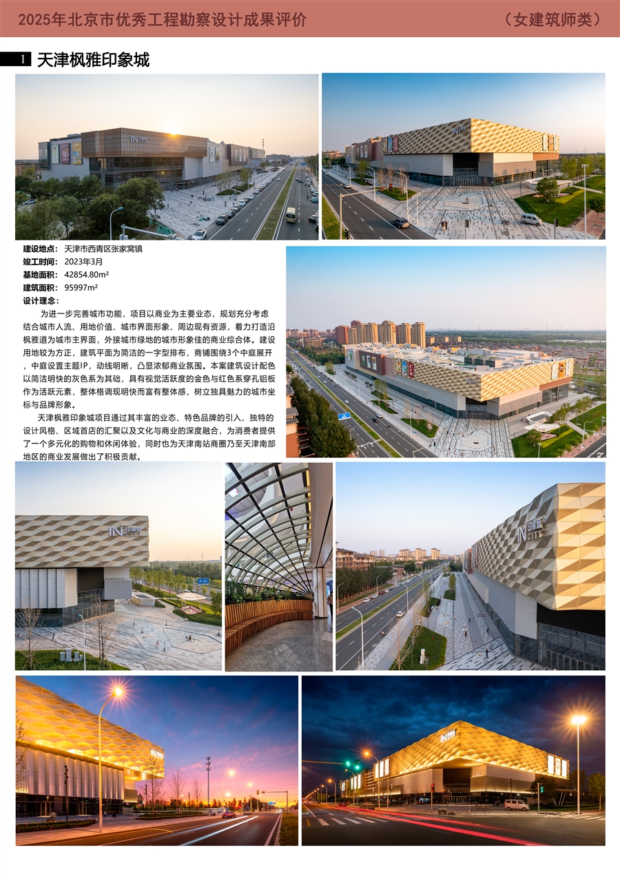 女建筑师类展板_天津枫雅印象城1.jpg