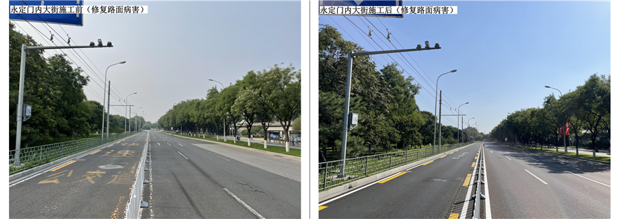 03_永定门内大街（修复路面病害）施工前后对比照片.png