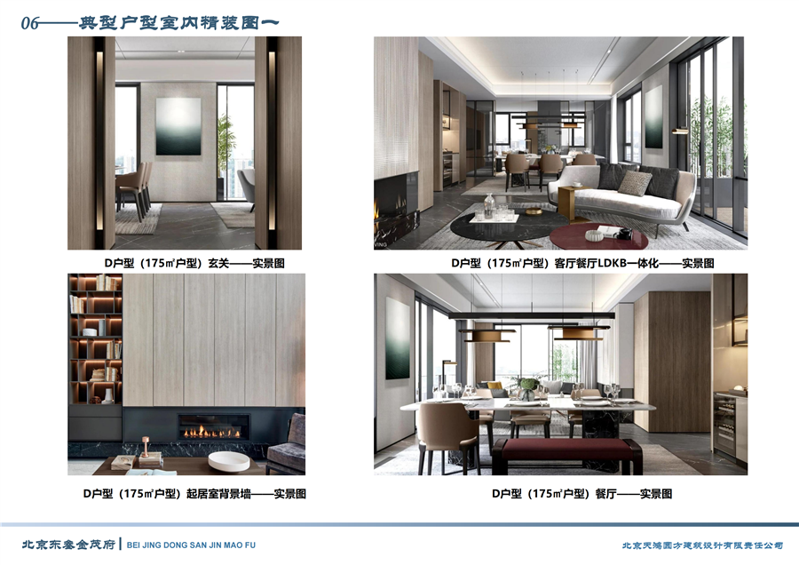 06——典型户型室内精装图一.png