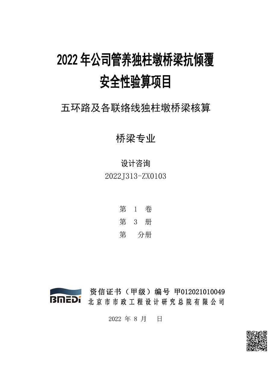 05_核算报告_五环及各联络线_页面_1.jpg