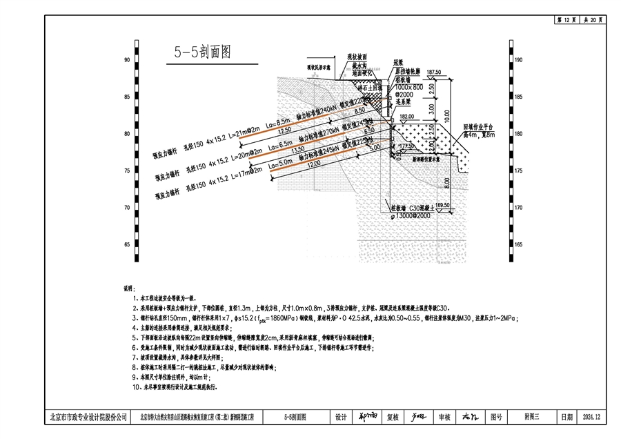 04_桩板墙3.jpg