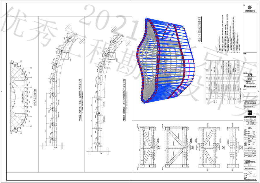 S32_90_28_塔冠二次结构详图___一___A0_BIAD.jpg