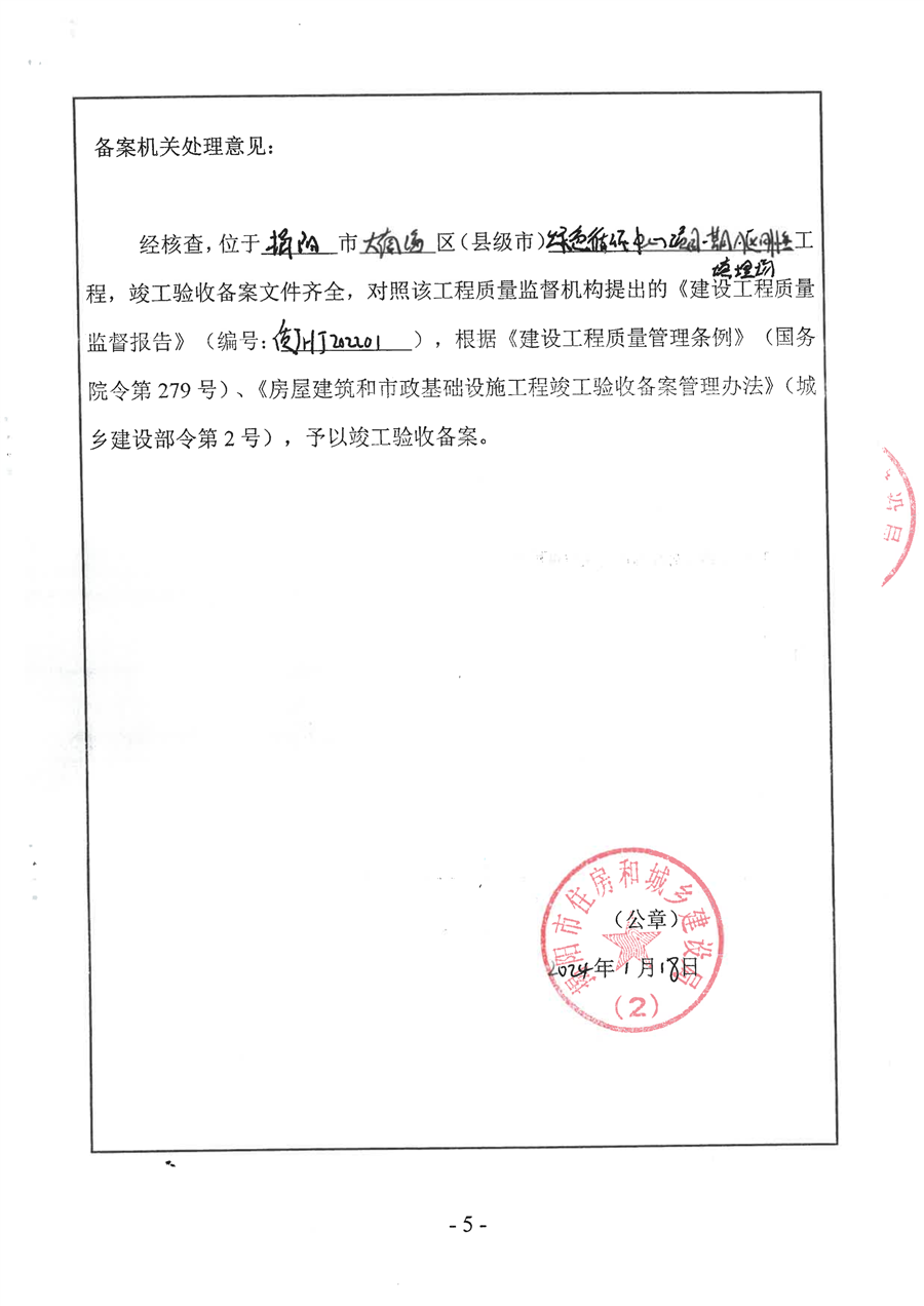 揭阳大南海石化工业区绿色循环中心项目一期A区刚性填埋场EPC总承包工程_竣工备案表_Page5.png