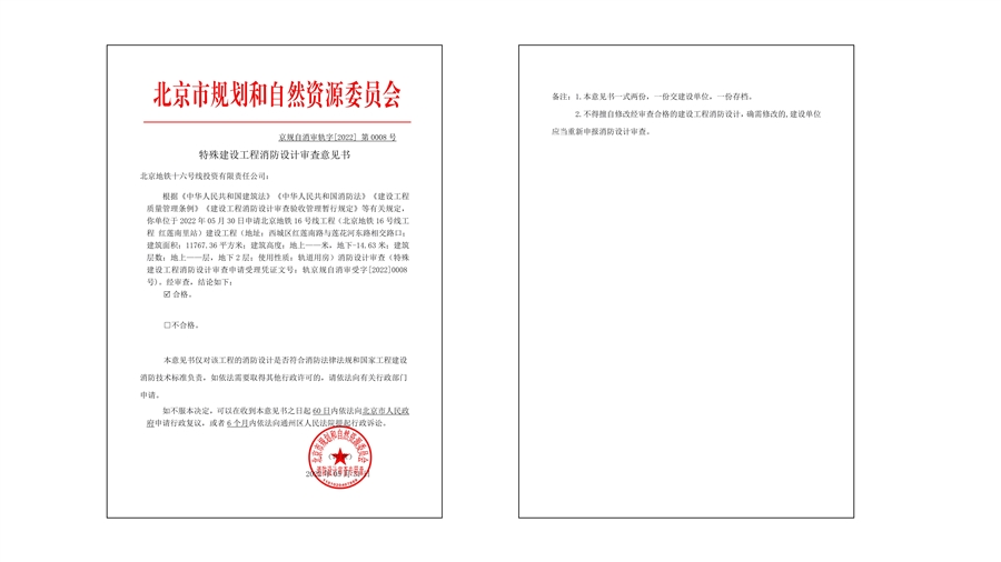 15_红莲南里站_特殊建设工程消防设计审查意见书.jpg