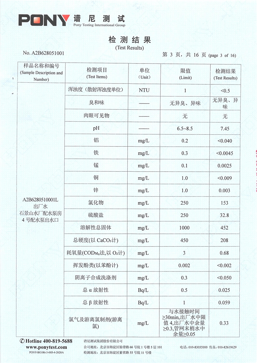 出厂水检测报告5.jpg