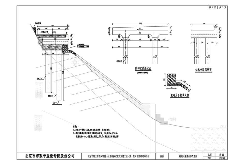 05.K7_000_K7_275段：结构化路基总体布置图2.jpg