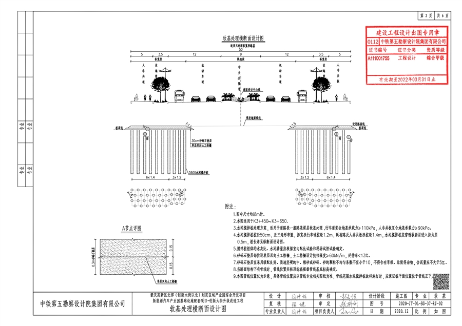 18_道路旧路路基利用段软基处理图.jpg