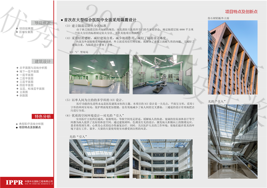 19_项目特点及创新点.jpg