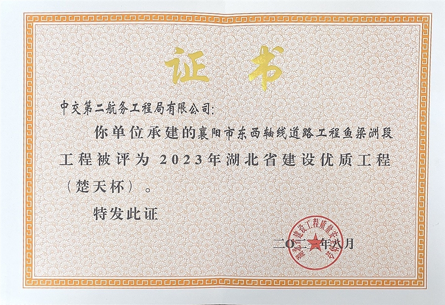 工程奖1、2023年湖北省优质工程（楚天杯）.jpg