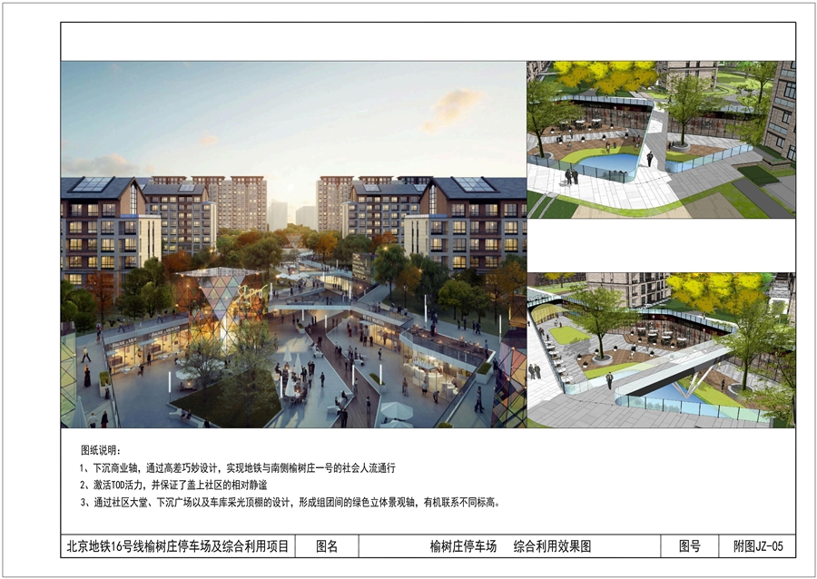 5_附图JZ_05_榆树庄停车场___综合利用效果图.jpg
