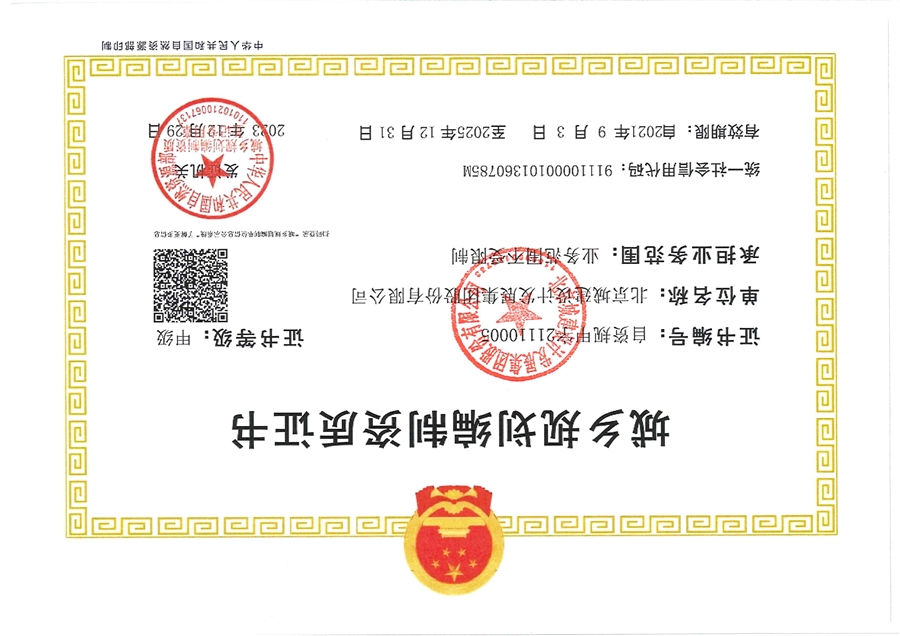 企业资质盖章版_页面_2.jpg