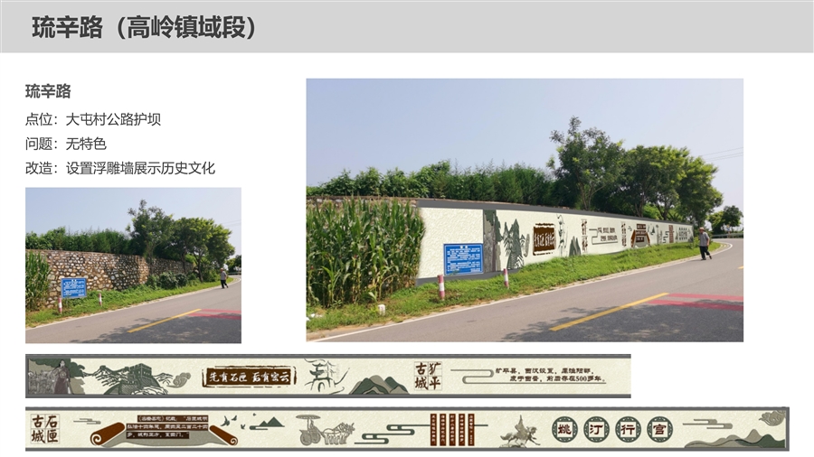 16_琉辛路（高岭镇域段）点位改造图.jpg