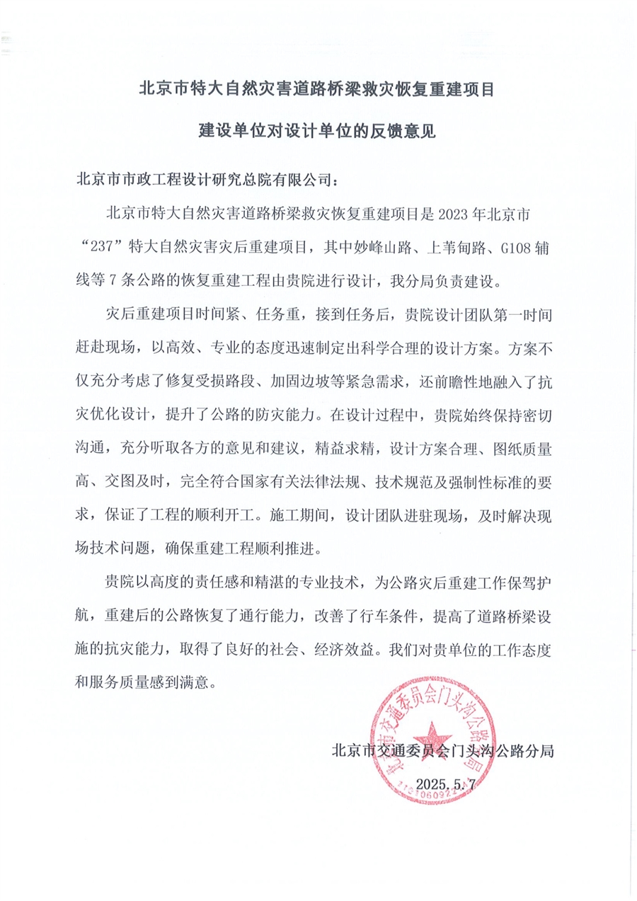 门头沟公路分局对设计单位反馈意见.jpg