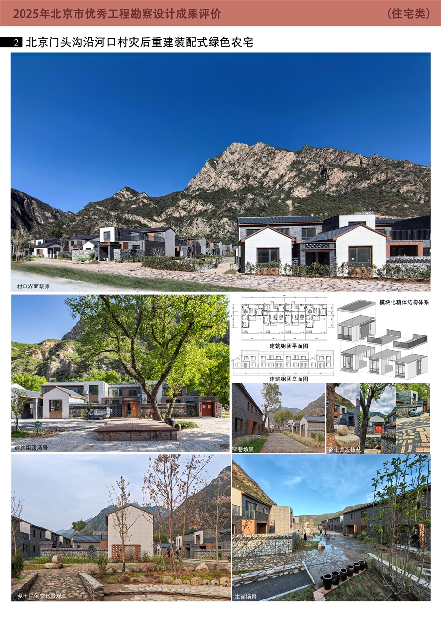沿河口村灾后重建绿色农宅—住宅类_0号展板2.jpg