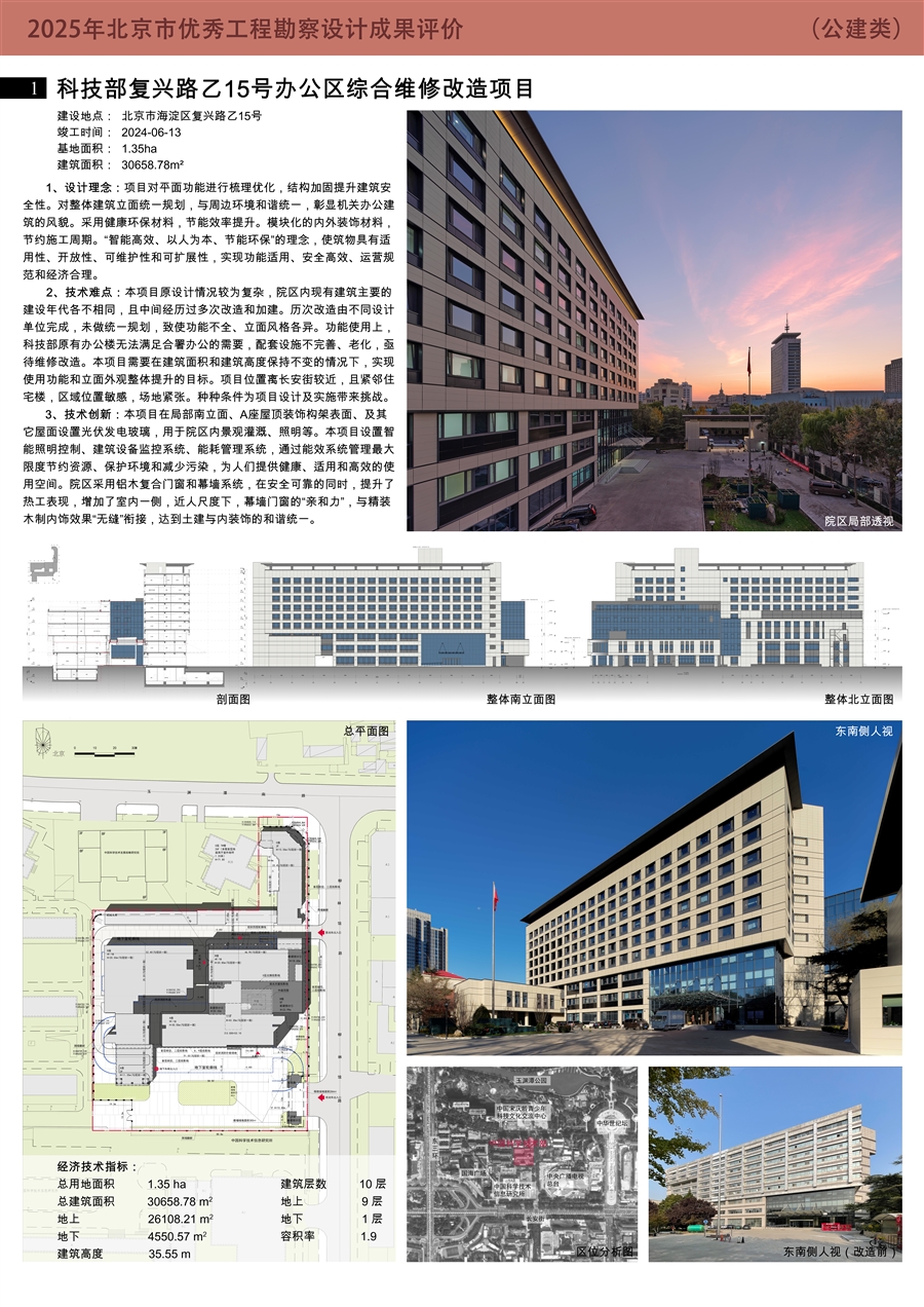 科技部复兴路乙15号办公区综合维修改造项目_展板1.jpg