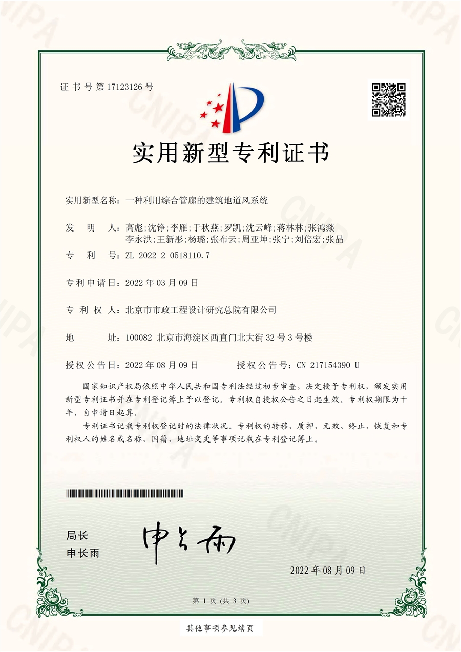 实用新型：一种利用综合管廊的建筑地道风系统_页面_1.jpg