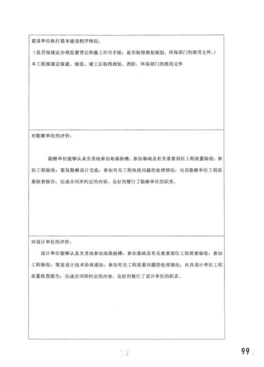 02_那洪立交站（5号线部分）竣工验收报告_02_3.jpg