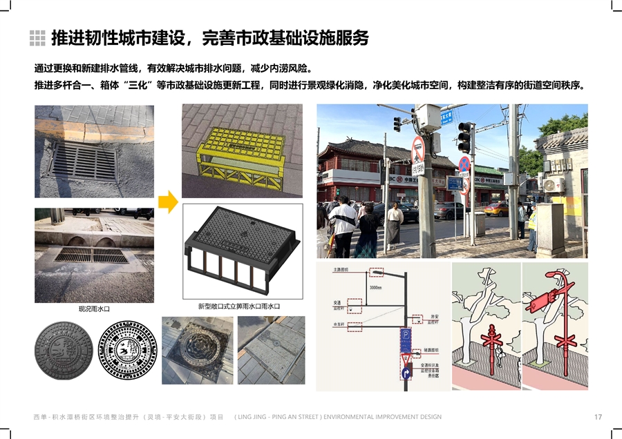西单_积水潭桥街区环境整治提升（灵境_平安大街段）项目__页面_17.jpg