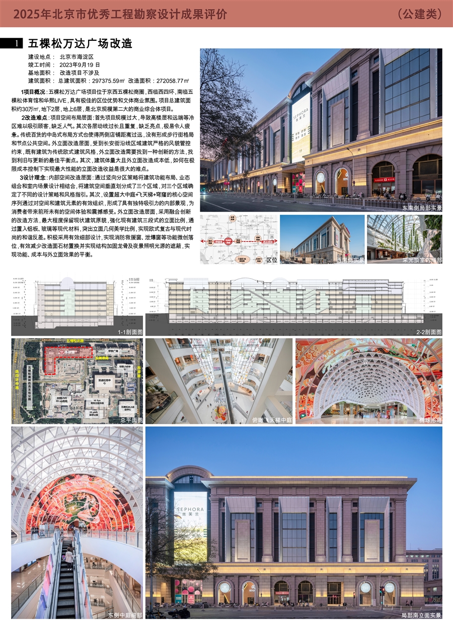 五棵松改造展板_01.jpg