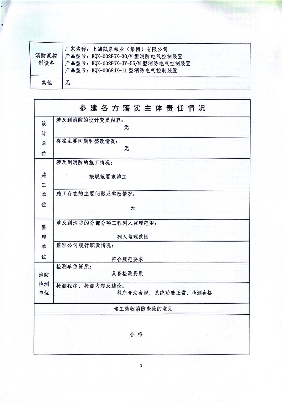 梭渔湾查验报告_页面_4.jpg