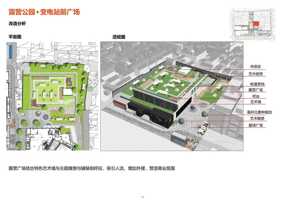 隆福寺片区文化艺术空间改造提升项目_11.jpg