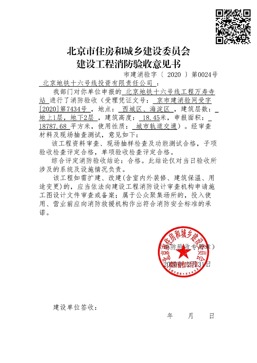 2_消防验收合格_万寿寺站.jpg