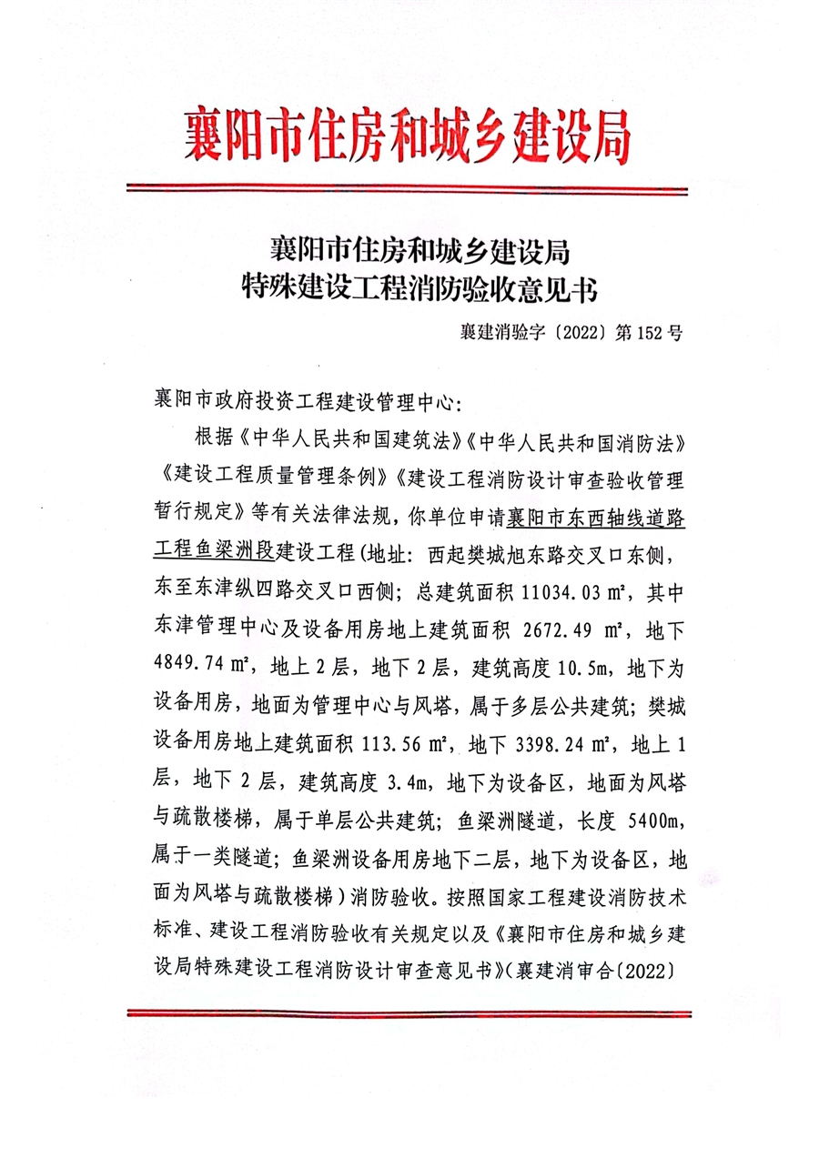 消防验收文件_页面_01.jpg