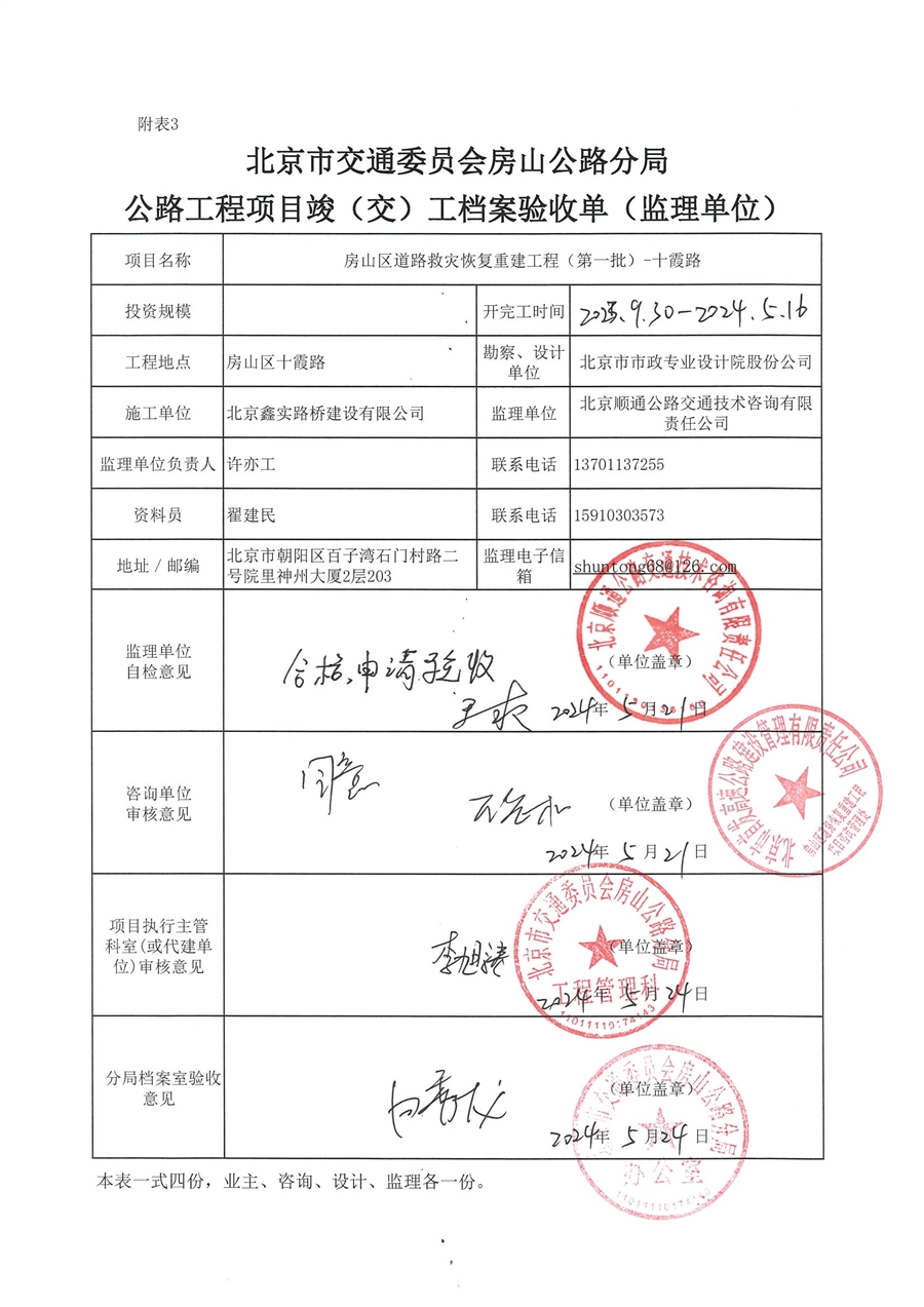 005.竣工验收_十霞路_页面_36.jpg