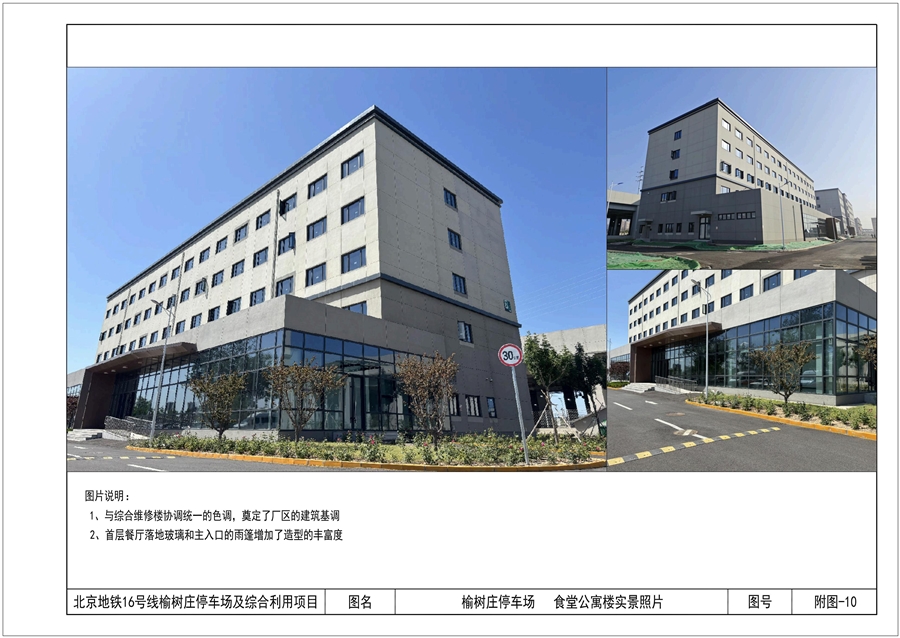 附图_10_食堂公寓楼实景照片.jpg