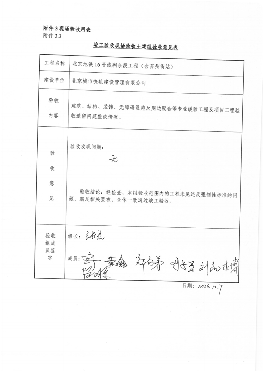 竣工验收意见表_7.png