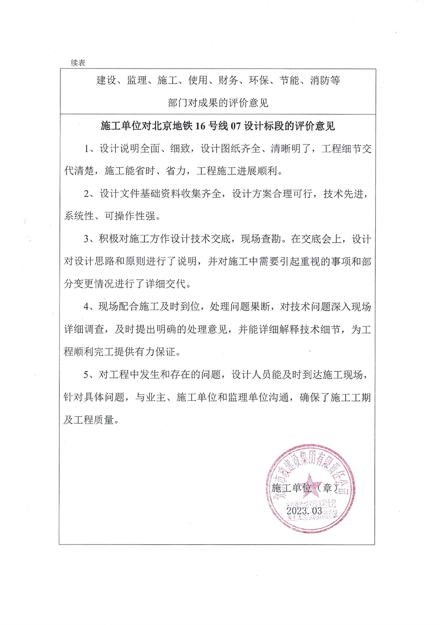 北京市政集团有限公司.jpg