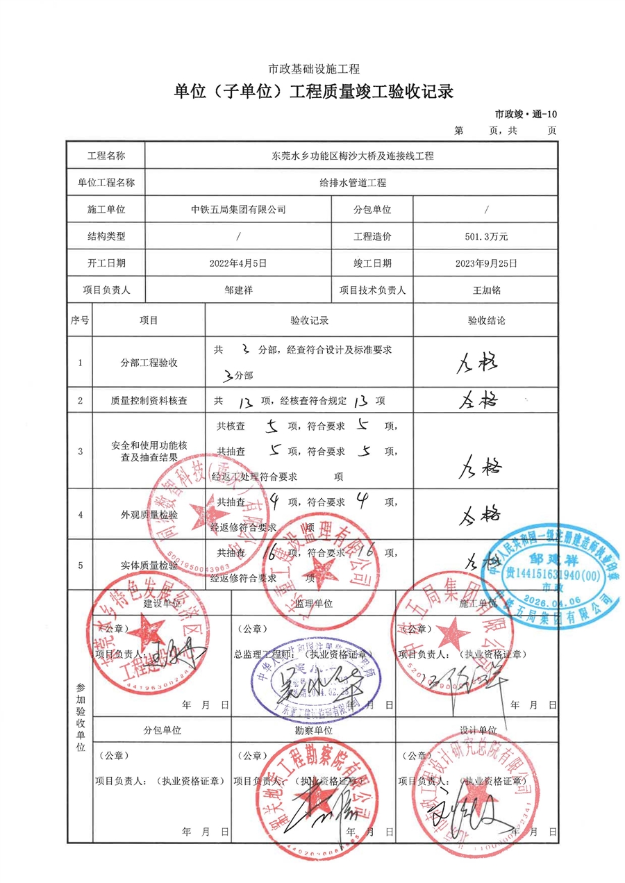梅沙大桥单位工程质量竣工验收记录_页面_3.jpg