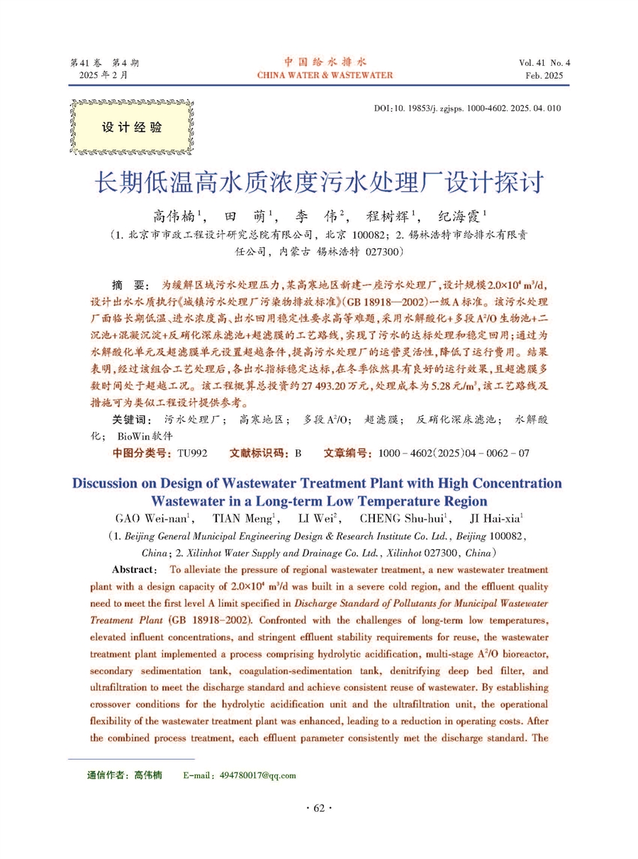 论文1：_长期低温高水质浓度污水处理厂设计探讨_页面_04.jpg