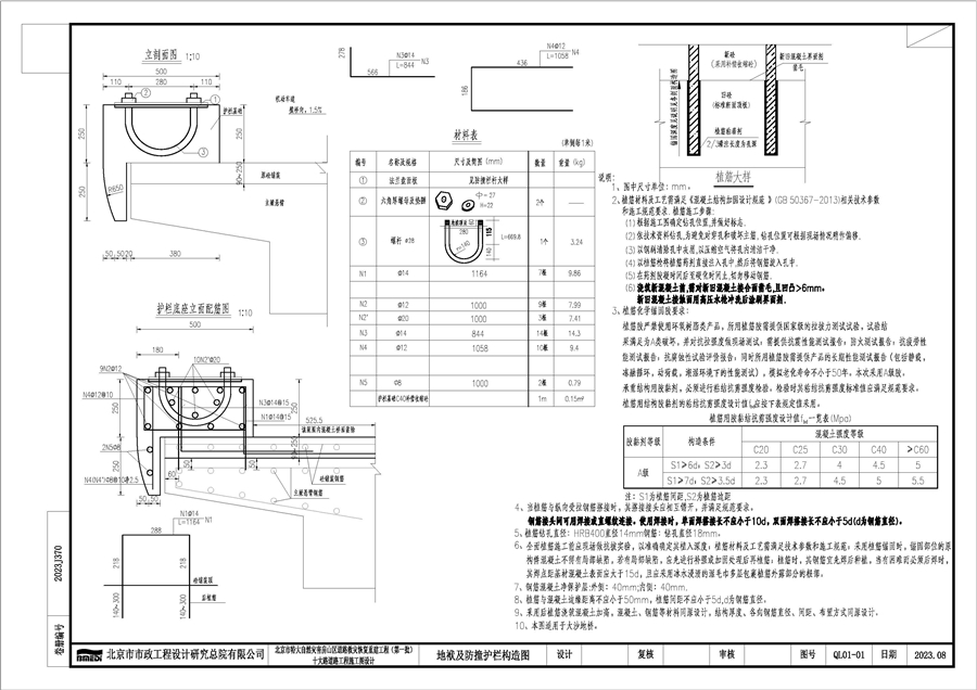 7新型桥梁护栏锚固型式_1.jpg