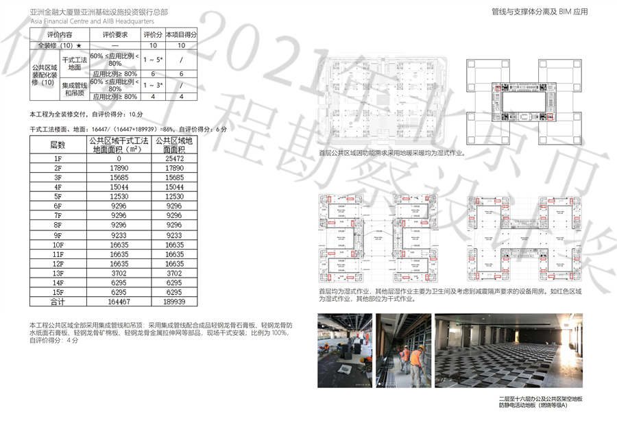 装配式报优图册_36.jpg